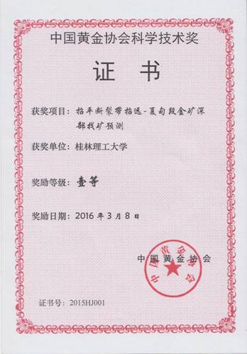 黄金协会一等奖(学校).jpg 黄金协会一等奖(学校).jpg